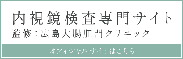 検査専門サイトはこちら